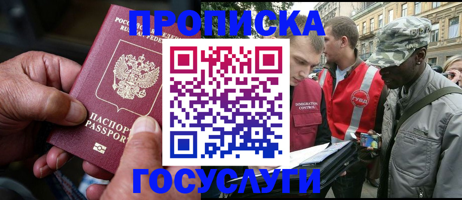 прописка ребенка в Саратове