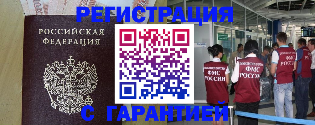 временная регистрация в квартире в Саратове